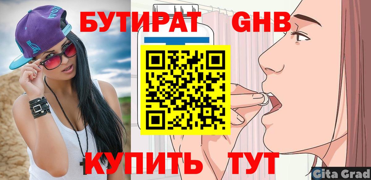 БУТИРАТ бутик  Вход с VPN  Бутират  Абинск 