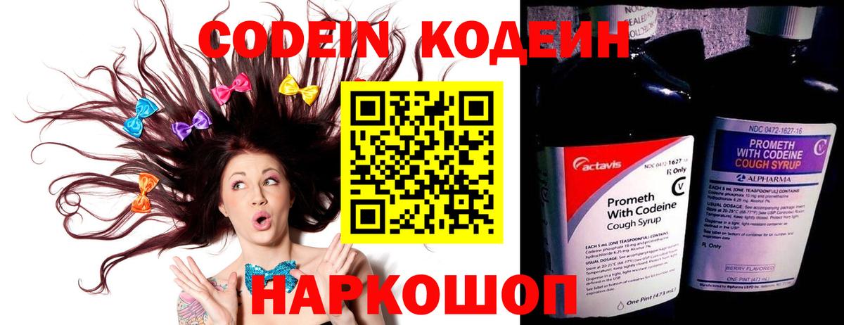 Кодеиновый сироп Lean напиток Lean (лин) Абинск