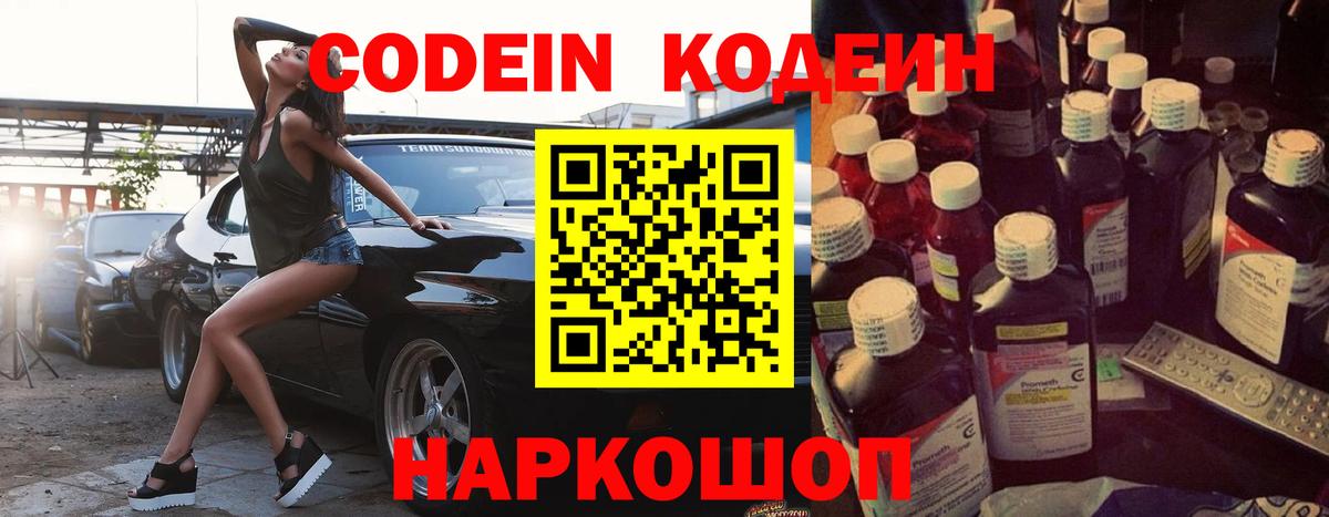 Кодеин Purple Drank  Вход с VPN  купить  цена  Абинск  Codein Purple Drank 