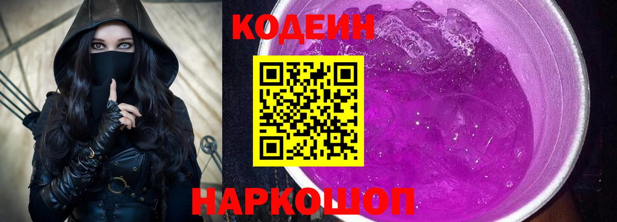 Codein напиток Lean (лин)  Codein напиток Lean (лин)  Абинск 