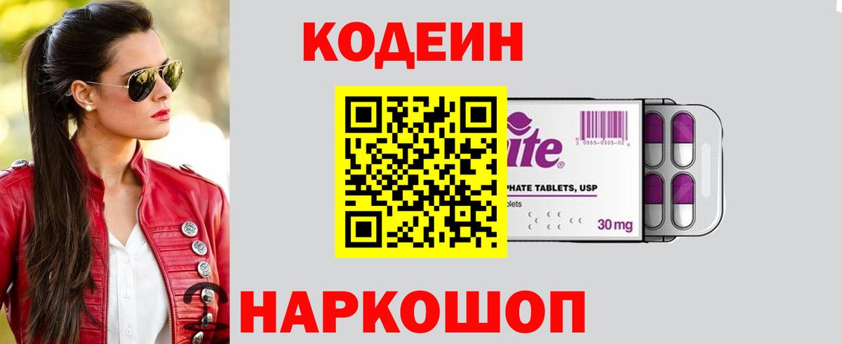 Кодеиновый сироп Lean Purple Drank Абинск