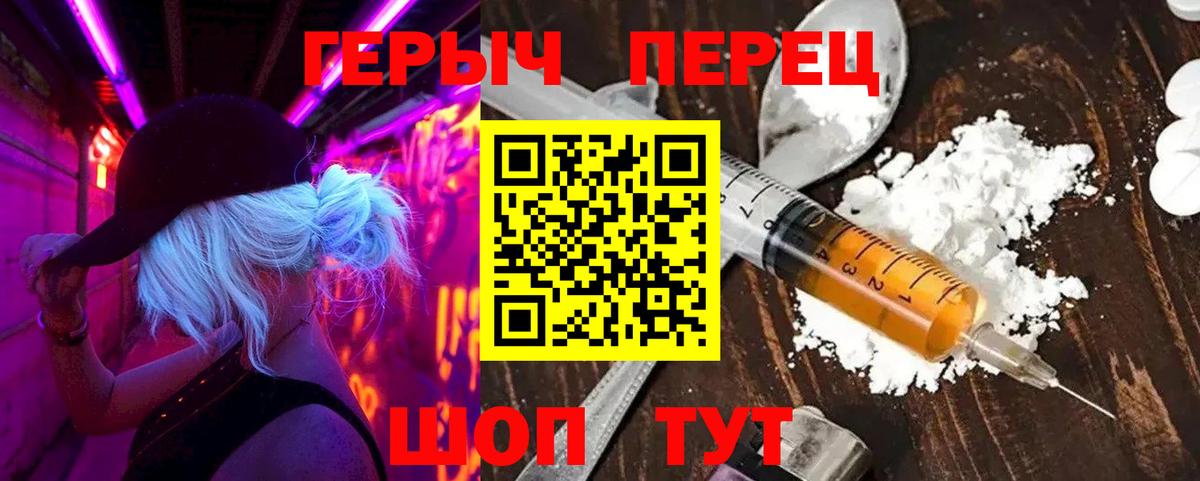 Героин белый  Вход с VPN  Абинск 