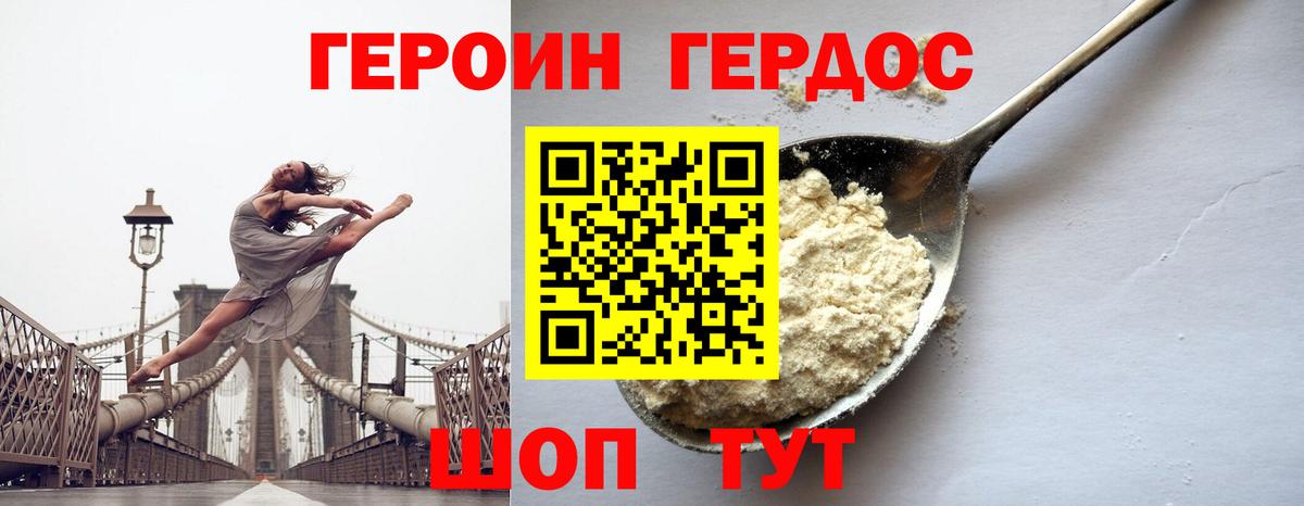 ГЕРОИН герыч  Абинск 