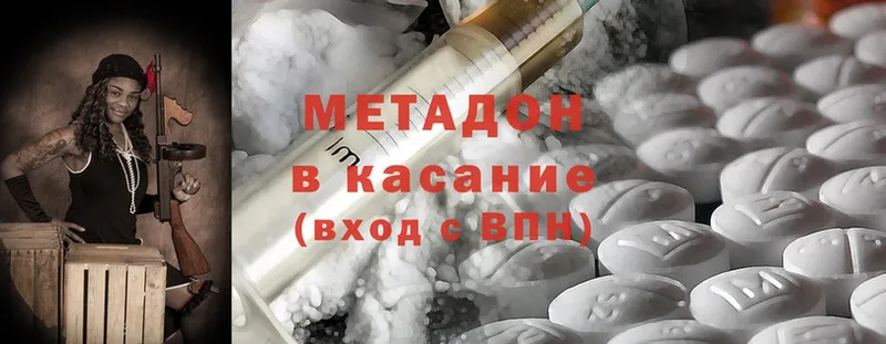 Метадон methadone  Абинск 