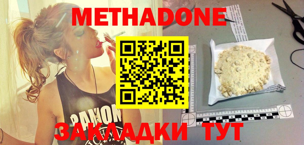 Метадон methadone  Абинск  Метадон белоснежный 