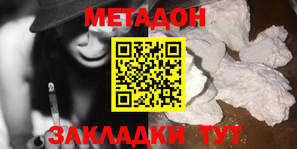 Абинск  МЕТАДОН VHQ  Вход с VPN  МЕТАДОН кристалл 