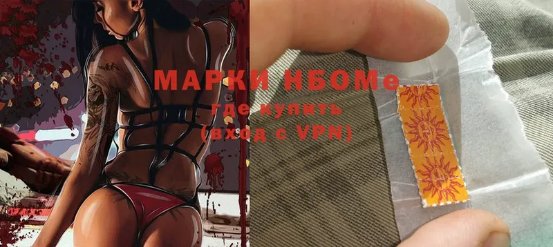 Марки NBOMe 1,8мг  Абинск 